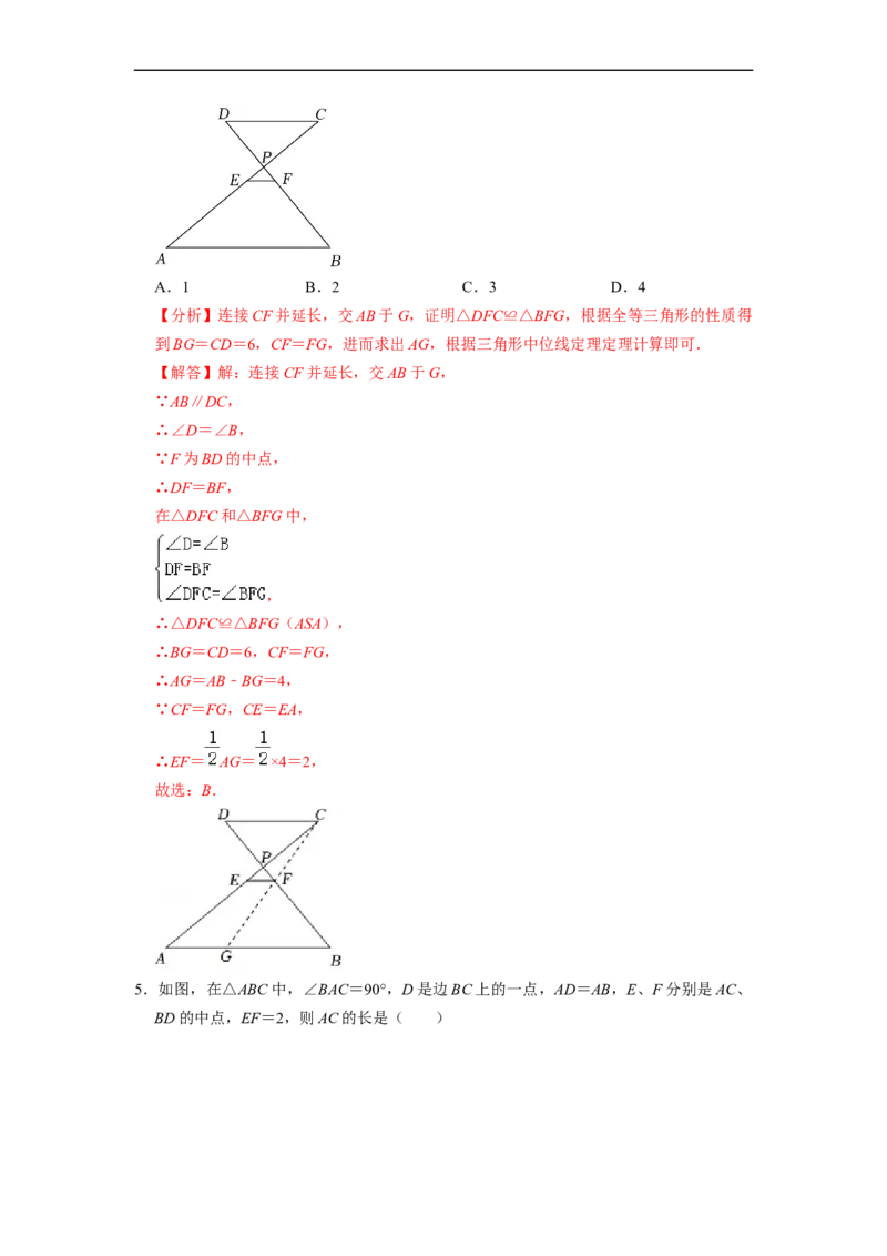 中位线专项训练（20题）-重要笔记八年级数学下学期重要考点精讲精练(人教版)（解析版）(1)_初中数学人教版_八年级数学下册_保存转存之后查看(1)_旧版-可参考_07专项讲练_专项训练