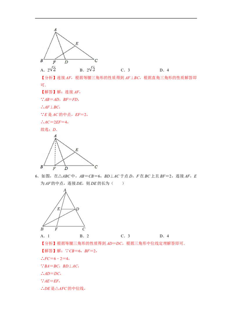 中位线专项训练（20题）-重要笔记八年级数学下学期重要考点精讲精练(人教版)（解析版）(1)_初中数学人教版_八年级数学下册_保存转存之后查看(1)_旧版-可参考_07专项讲练_专项训练