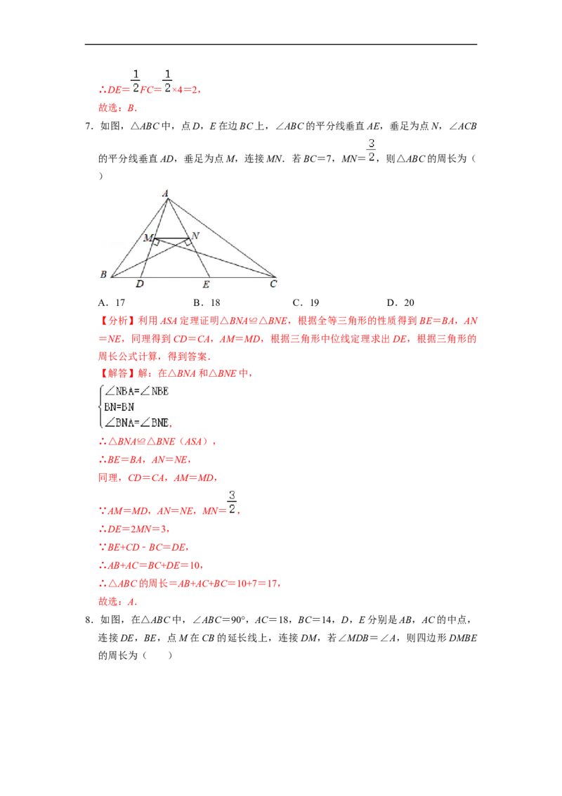 中位线专项训练（20题）-重要笔记八年级数学下学期重要考点精讲精练(人教版)（解析版）(1)_初中数学人教版_八年级数学下册_保存转存之后查看(1)_旧版-可参考_07专项讲练_专项训练