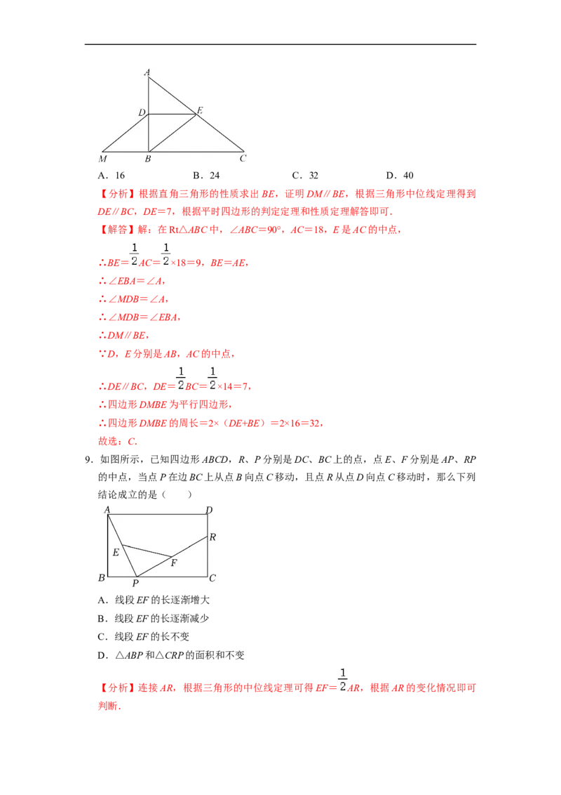 中位线专项训练（20题）-重要笔记八年级数学下学期重要考点精讲精练(人教版)（解析版）(1)_初中数学人教版_八年级数学下册_保存转存之后查看(1)_旧版-可参考_07专项讲练_专项训练