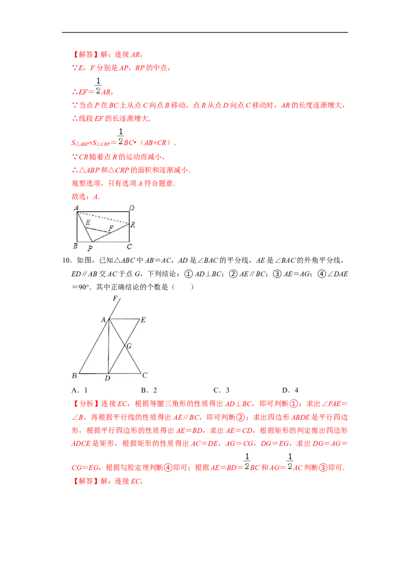 中位线专项训练（20题）-重要笔记八年级数学下学期重要考点精讲精练(人教版)（解析版）(1)_初中数学人教版_八年级数学下册_保存转存之后查看(1)_旧版-可参考_07专项讲练_专项训练