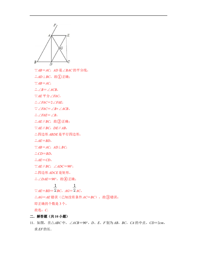 中位线专项训练（20题）-重要笔记八年级数学下学期重要考点精讲精练(人教版)（解析版）(1)_初中数学人教版_八年级数学下册_保存转存之后查看(1)_旧版-可参考_07专项讲练_专项训练