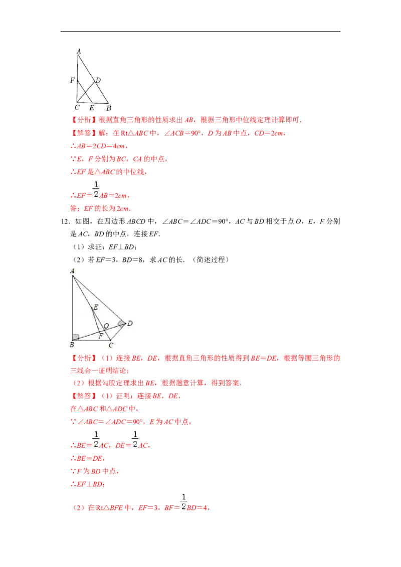 中位线专项训练（20题）-重要笔记八年级数学下学期重要考点精讲精练(人教版)（解析版）(1)_初中数学人教版_八年级数学下册_保存转存之后查看(1)_旧版-可参考_07专项讲练_专项训练