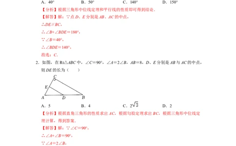中位线专项训练（20题）-重要笔记八年级数学下学期重要考点精讲精练(人教版)（解析版）(1)_初中数学人教版_八年级数学下册_保存转存之后查看(1)_旧版-可参考_07专项讲练_专项训练