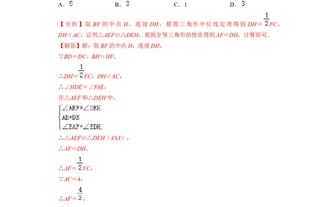 中位线专项训练（20题）-重要笔记八年级数学下学期重要考点精讲精练(人教版)（解析版）(1)_初中数学人教版_八年级数学下册_保存转存之后查看(1)_旧版-可参考_07专项讲练_专项训练