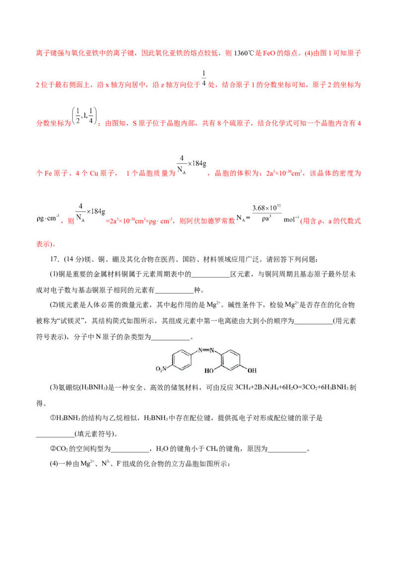 主题五物质的结构与性质（测试）（一）（解析版）_05高考化学_2025年新高考资料_二轮复习_上好课2025年高考化学二轮复习讲练测（新高考通用）3379109_主题五物质结构与性质