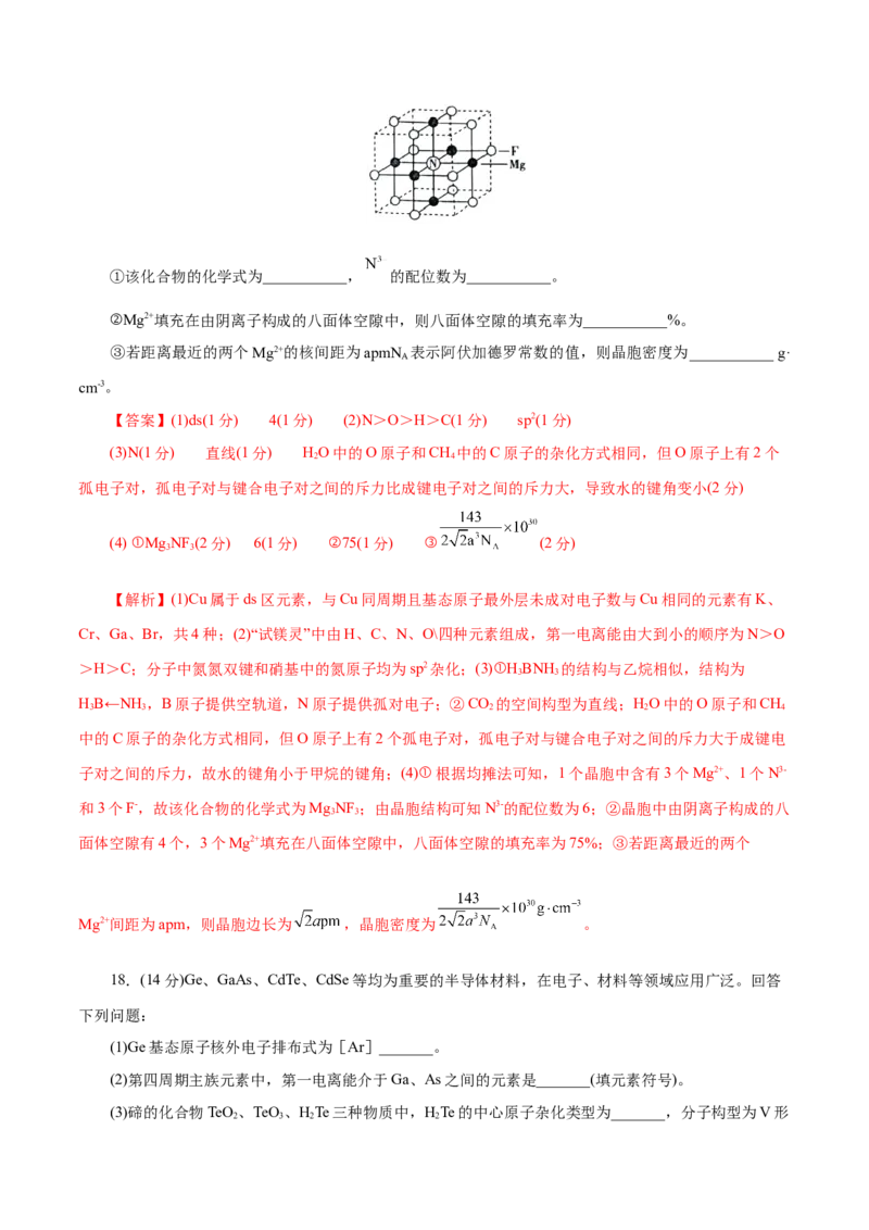 主题五物质的结构与性质（测试）（一）（解析版）_05高考化学_2025年新高考资料_二轮复习_上好课2025年高考化学二轮复习讲练测（新高考通用）3379109_主题五物质结构与性质