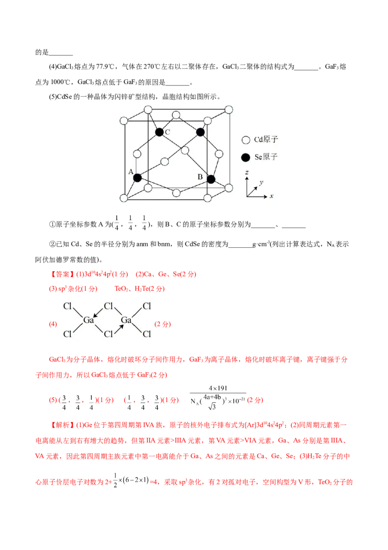主题五物质的结构与性质（测试）（一）（解析版）_05高考化学_2025年新高考资料_二轮复习_上好课2025年高考化学二轮复习讲练测（新高考通用）3379109_主题五物质结构与性质