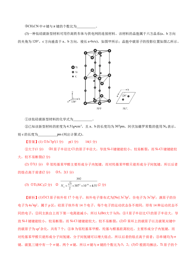 主题五物质的结构与性质（测试）（一）（解析版）_05高考化学_2025年新高考资料_二轮复习_上好课2025年高考化学二轮复习讲练测（新高考通用）3379109_主题五物质结构与性质