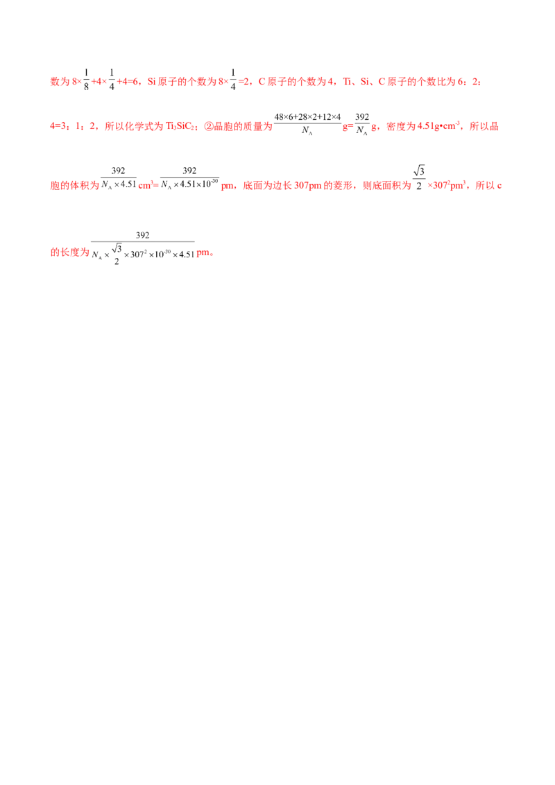 主题五物质的结构与性质（测试）（一）（解析版）_05高考化学_2025年新高考资料_二轮复习_上好课2025年高考化学二轮复习讲练测（新高考通用）3379109_主题五物质结构与性质