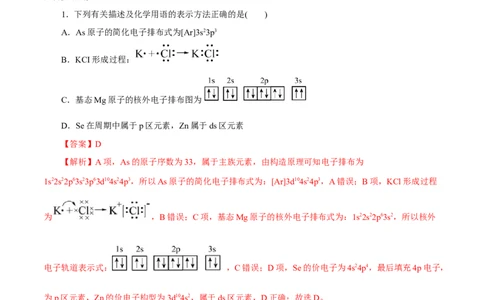 主题五物质的结构与性质（测试）（一）（解析版）_05高考化学_2025年新高考资料_二轮复习_上好课2025年高考化学二轮复习讲练测（新高考通用）3379109_主题五物质结构与性质
