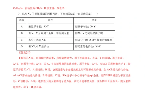 主题五物质的结构与性质（测试）（一）（解析版）_05高考化学_2025年新高考资料_二轮复习_上好课2025年高考化学二轮复习讲练测（新高考通用）3379109_主题五物质结构与性质