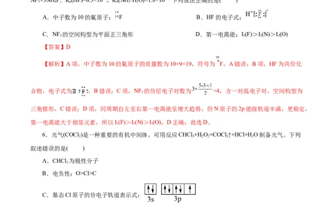 主题五物质的结构与性质（测试）（一）（解析版）_05高考化学_2025年新高考资料_二轮复习_上好课2025年高考化学二轮复习讲练测（新高考通用）3379109_主题五物质结构与性质