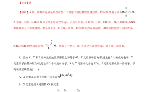 主题五物质的结构与性质（测试）（一）（解析版）_05高考化学_2025年新高考资料_二轮复习_上好课2025年高考化学二轮复习讲练测（新高考通用）3379109_主题五物质结构与性质