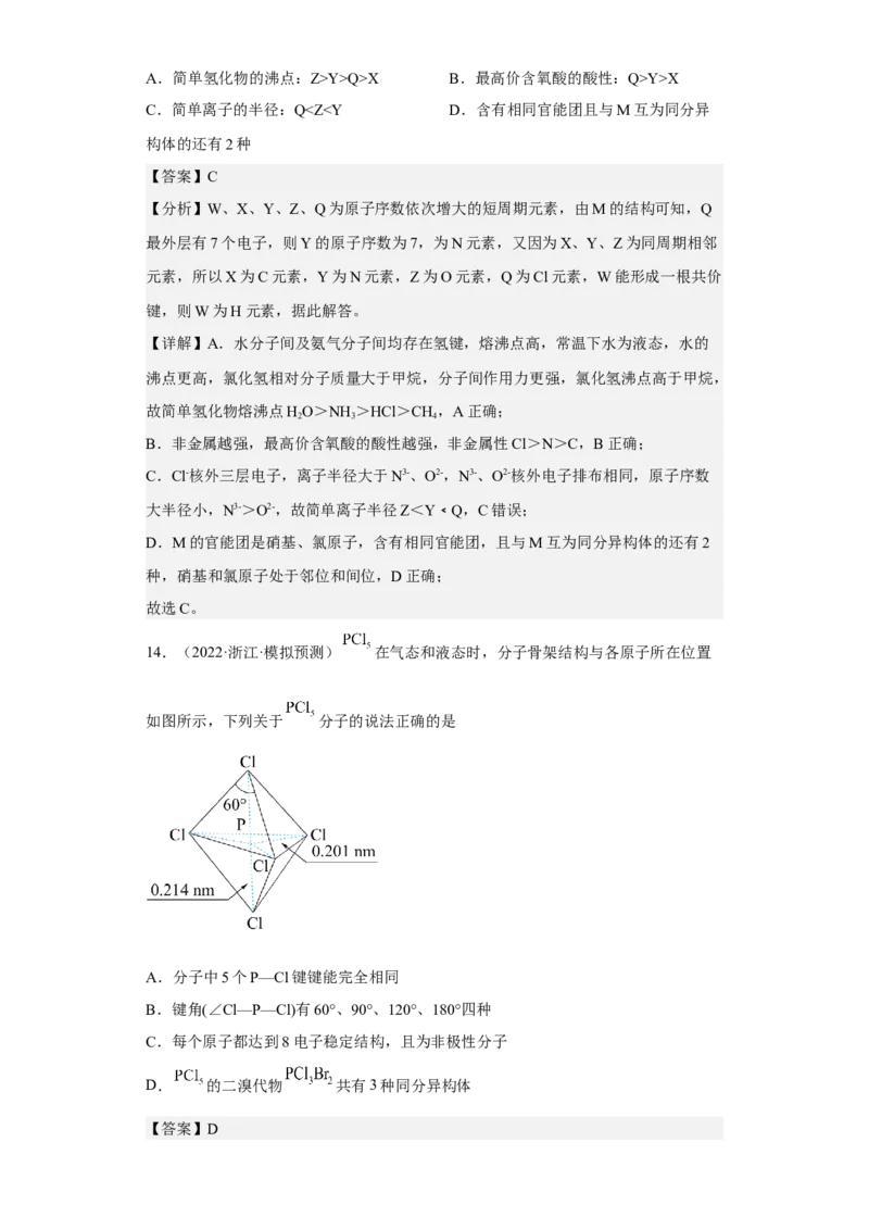 专题十八同分异构体（专练）-冲刺2023年高考化学二轮复习核心考点逐项突破（解析版）_05高考化学_新高考复习资料_2023年新高考资料_二轮复习