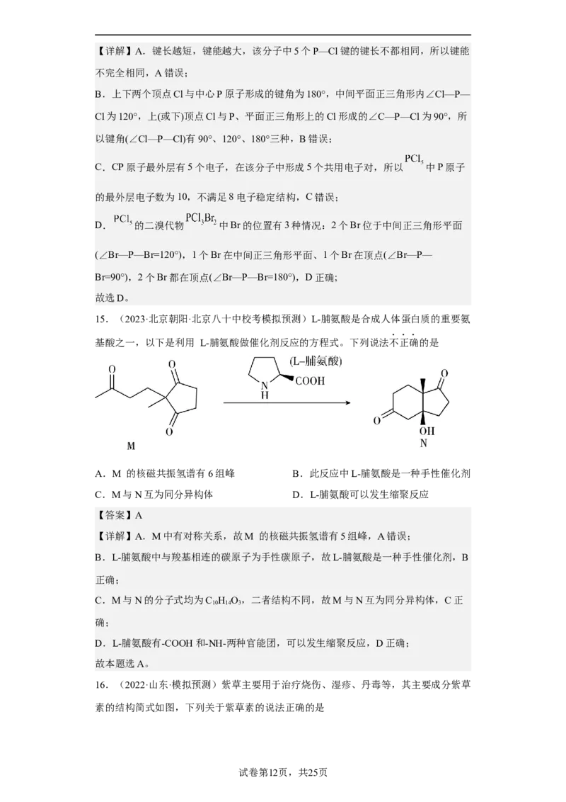专题十八同分异构体（专练）-冲刺2023年高考化学二轮复习核心考点逐项突破（解析版）_05高考化学_新高考复习资料_2023年新高考资料_二轮复习
