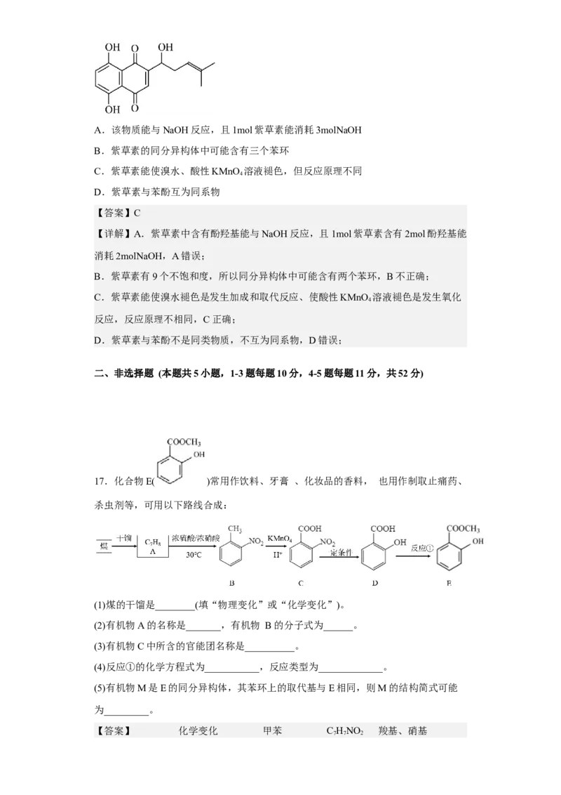 专题十八同分异构体（专练）-冲刺2023年高考化学二轮复习核心考点逐项突破（解析版）_05高考化学_新高考复习资料_2023年新高考资料_二轮复习