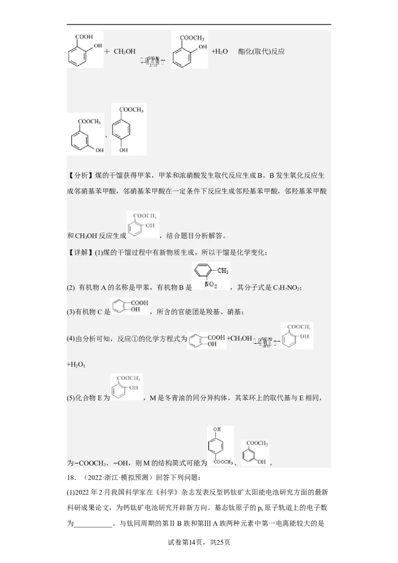 专题十八同分异构体（专练）-冲刺2023年高考化学二轮复习核心考点逐项突破（解析版）_05高考化学_新高考复习资料_2023年新高考资料_二轮复习