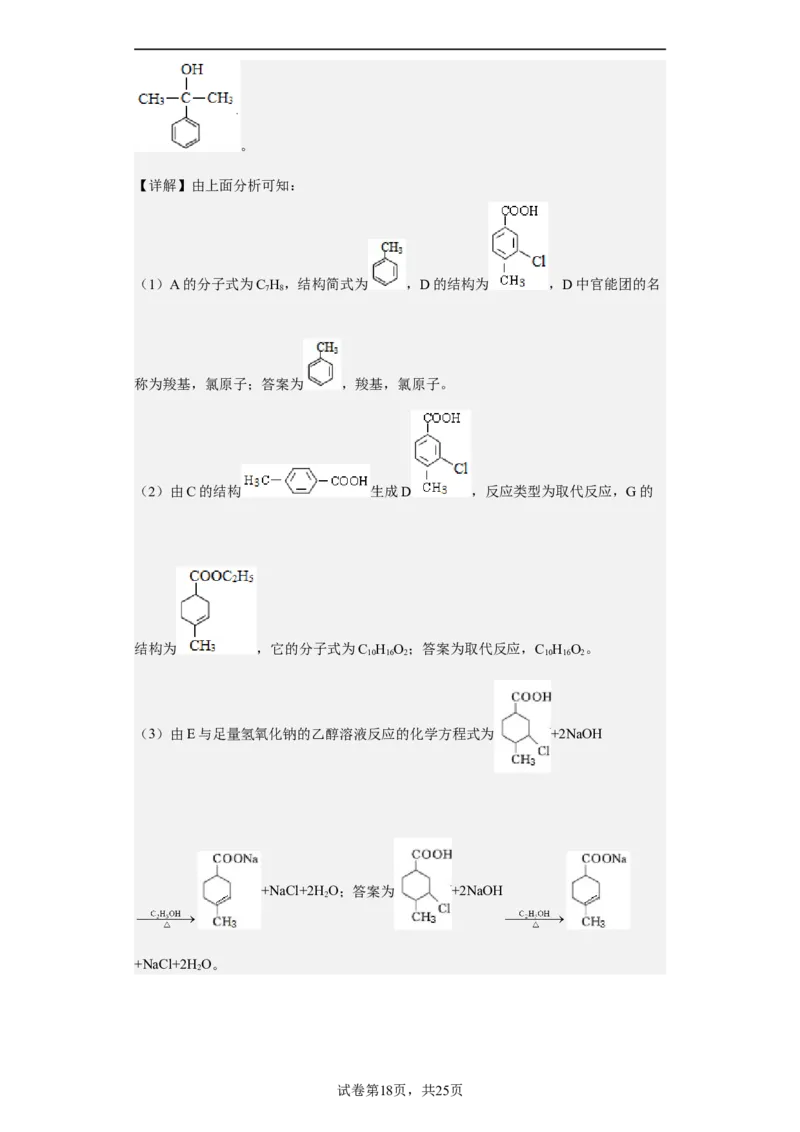 专题十八同分异构体（专练）-冲刺2023年高考化学二轮复习核心考点逐项突破（解析版）_05高考化学_新高考复习资料_2023年新高考资料_二轮复习