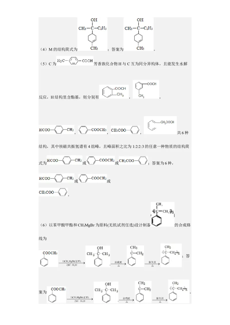 专题十八同分异构体（专练）-冲刺2023年高考化学二轮复习核心考点逐项突破（解析版）_05高考化学_新高考复习资料_2023年新高考资料_二轮复习