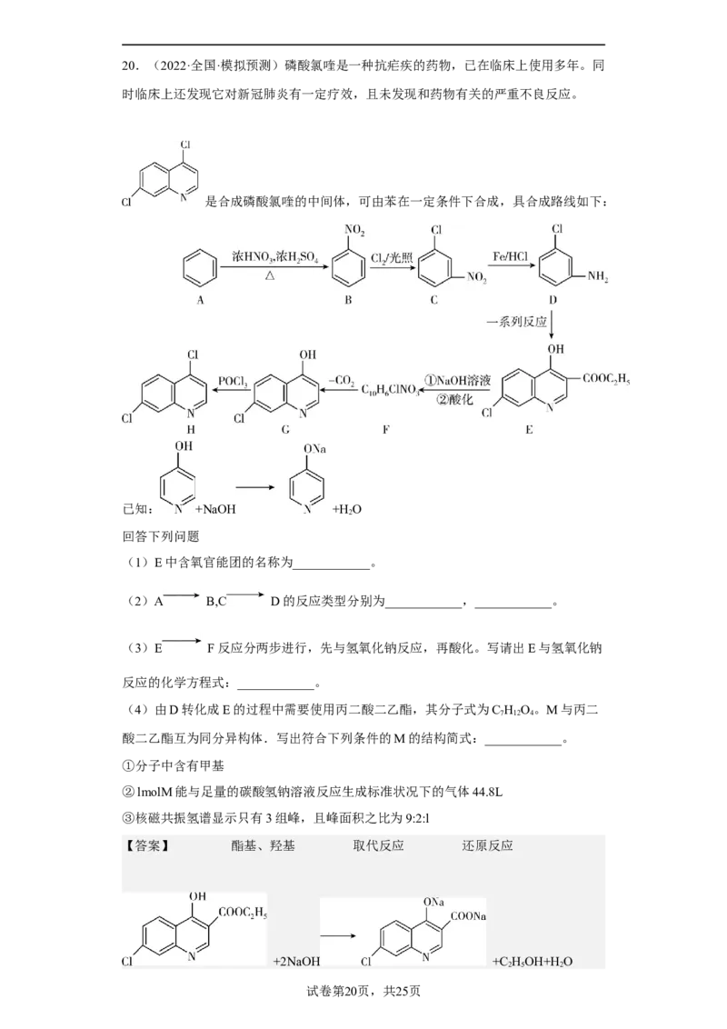 专题十八同分异构体（专练）-冲刺2023年高考化学二轮复习核心考点逐项突破（解析版）_05高考化学_新高考复习资料_2023年新高考资料_二轮复习