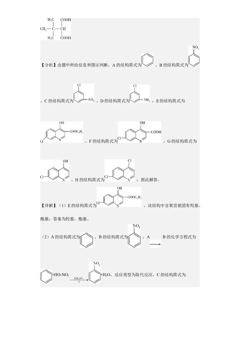 专题十八同分异构体（专练）-冲刺2023年高考化学二轮复习核心考点逐项突破（解析版）_05高考化学_新高考复习资料_2023年新高考资料_二轮复习
