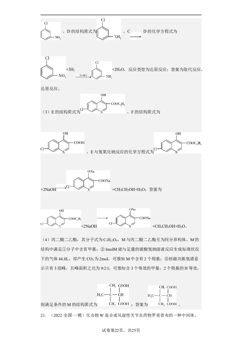专题十八同分异构体（专练）-冲刺2023年高考化学二轮复习核心考点逐项突破（解析版）_05高考化学_新高考复习资料_2023年新高考资料_二轮复习