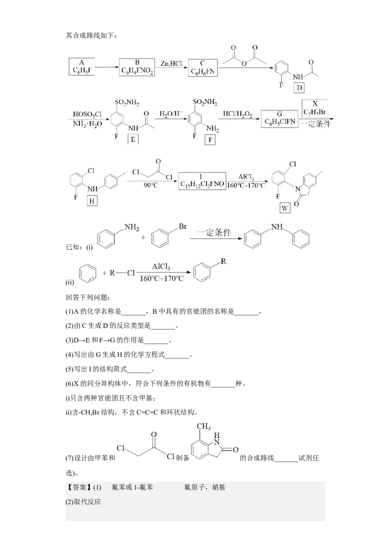 专题十八同分异构体（专练）-冲刺2023年高考化学二轮复习核心考点逐项突破（解析版）_05高考化学_新高考复习资料_2023年新高考资料_二轮复习