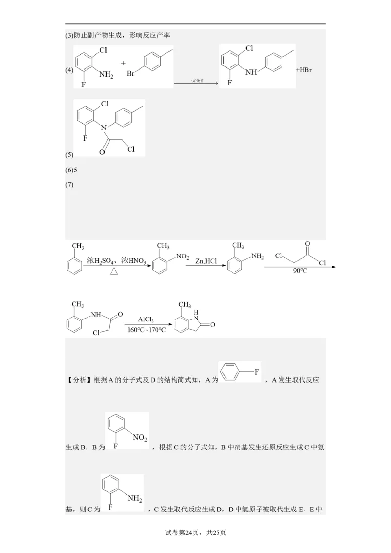 专题十八同分异构体（专练）-冲刺2023年高考化学二轮复习核心考点逐项突破（解析版）_05高考化学_新高考复习资料_2023年新高考资料_二轮复习