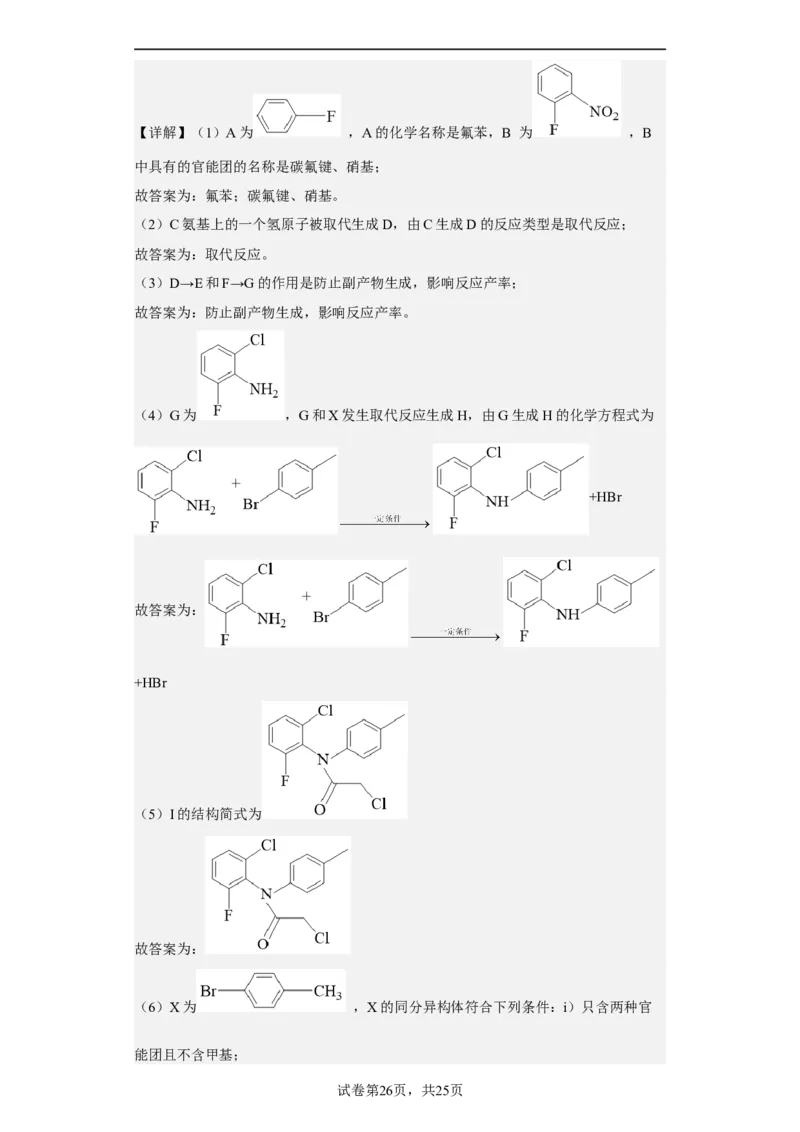 专题十八同分异构体（专练）-冲刺2023年高考化学二轮复习核心考点逐项突破（解析版）_05高考化学_新高考复习资料_2023年新高考资料_二轮复习