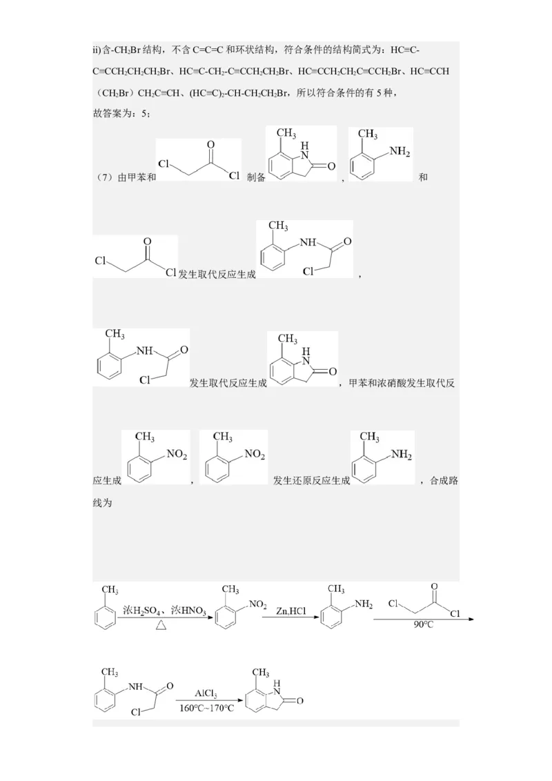 专题十八同分异构体（专练）-冲刺2023年高考化学二轮复习核心考点逐项突破（解析版）_05高考化学_新高考复习资料_2023年新高考资料_二轮复习