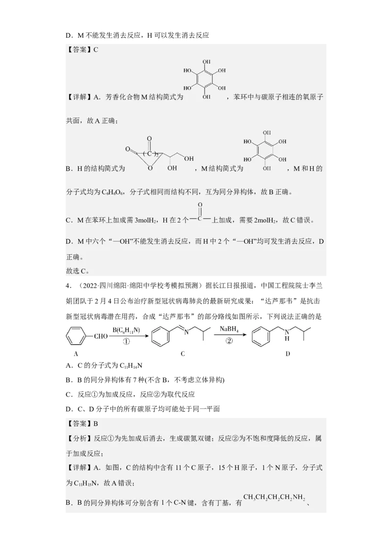专题十八同分异构体（专练）-冲刺2023年高考化学二轮复习核心考点逐项突破（解析版）_05高考化学_新高考复习资料_2023年新高考资料_二轮复习
