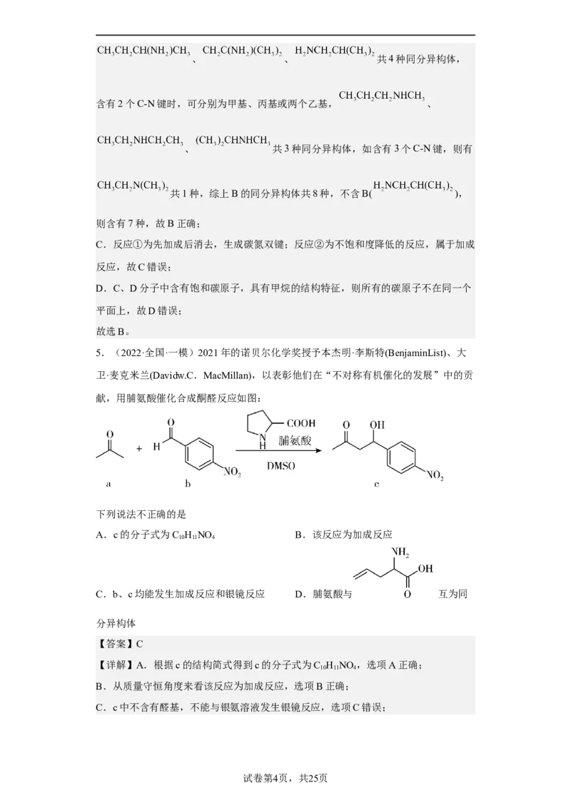 专题十八同分异构体（专练）-冲刺2023年高考化学二轮复习核心考点逐项突破（解析版）_05高考化学_新高考复习资料_2023年新高考资料_二轮复习