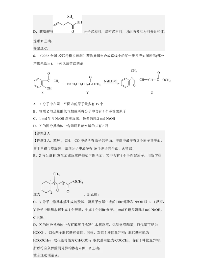 专题十八同分异构体（专练）-冲刺2023年高考化学二轮复习核心考点逐项突破（解析版）_05高考化学_新高考复习资料_2023年新高考资料_二轮复习