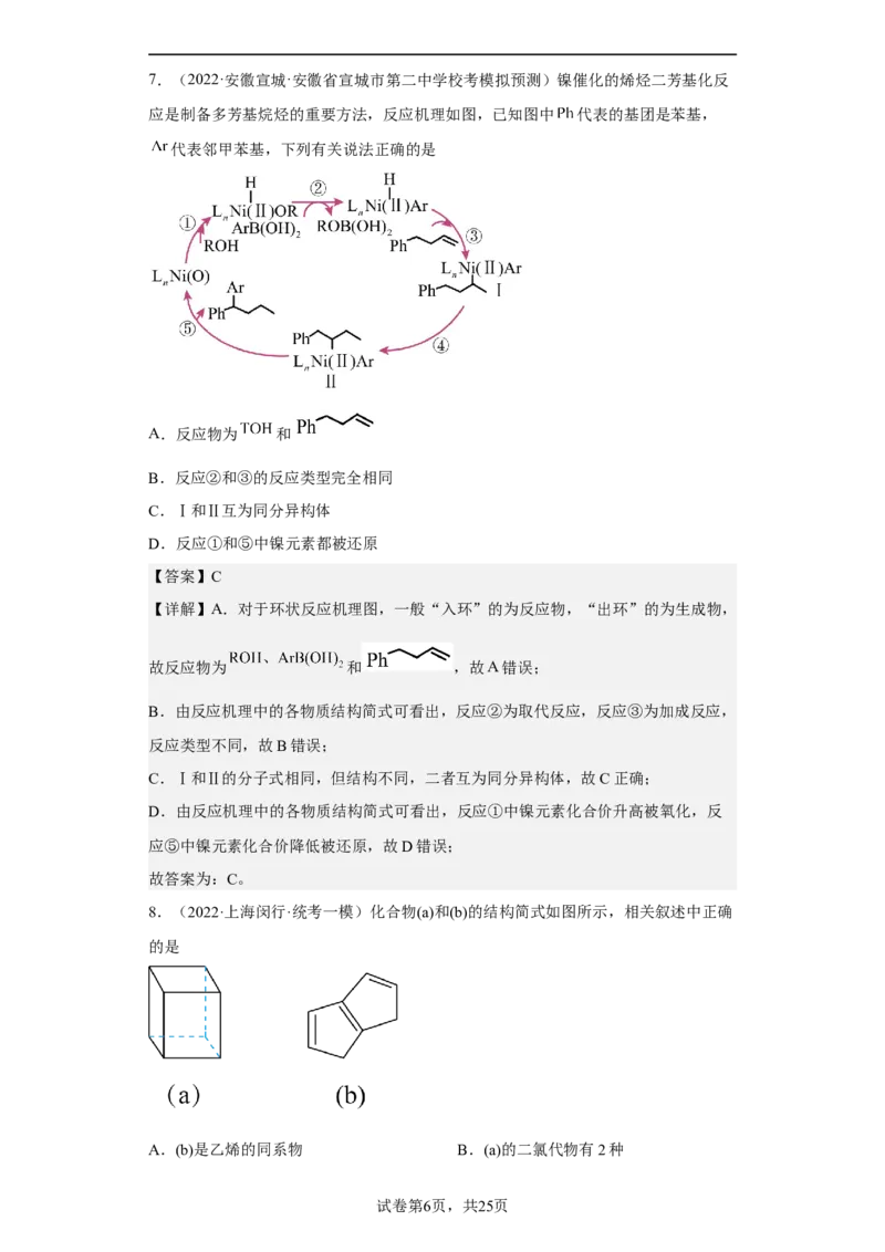 专题十八同分异构体（专练）-冲刺2023年高考化学二轮复习核心考点逐项突破（解析版）_05高考化学_新高考复习资料_2023年新高考资料_二轮复习