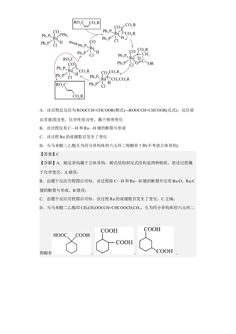 专题十八同分异构体（专练）-冲刺2023年高考化学二轮复习核心考点逐项突破（解析版）_05高考化学_新高考复习资料_2023年新高考资料_二轮复习