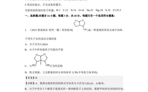 专题十八同分异构体（专练）-冲刺2023年高考化学二轮复习核心考点逐项突破（解析版）_05高考化学_新高考复习资料_2023年新高考资料_二轮复习