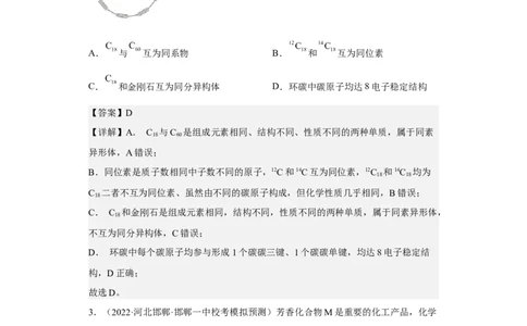 专题十八同分异构体（专练）-冲刺2023年高考化学二轮复习核心考点逐项突破（解析版）_05高考化学_新高考复习资料_2023年新高考资料_二轮复习