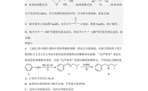 专题十八同分异构体（专练）-冲刺2023年高考化学二轮复习核心考点逐项突破（解析版）_05高考化学_新高考复习资料_2023年新高考资料_二轮复习