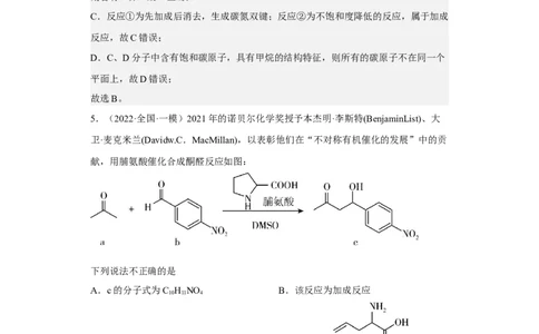 专题十八同分异构体（专练）-冲刺2023年高考化学二轮复习核心考点逐项突破（解析版）_05高考化学_新高考复习资料_2023年新高考资料_二轮复习