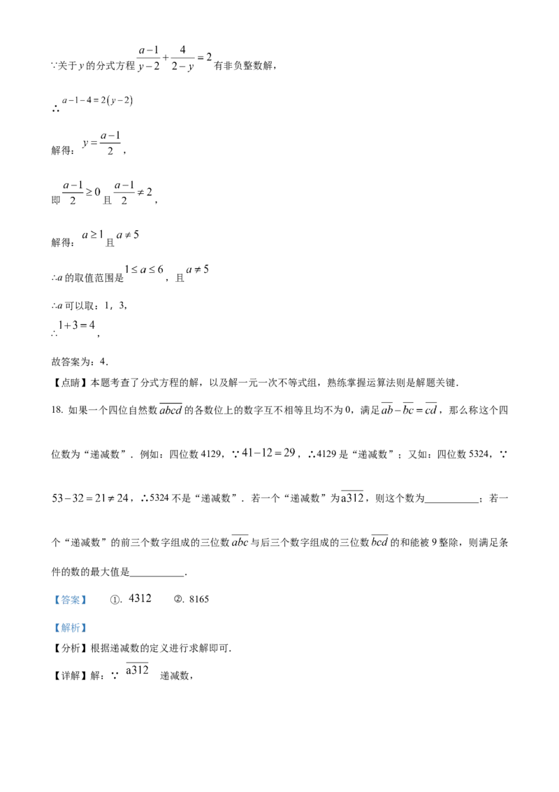 精品解析：2023年重庆市中考数学真题（A卷）（解析版）_new_初中数学人教版_9下-初中数学人教版_09中考真题_2023中考数学真题