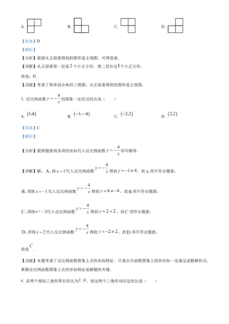 精品解析：2023年重庆市中考数学真题（A卷）（解析版）_new_初中数学人教版_9下-初中数学人教版_09中考真题_2023中考数学真题