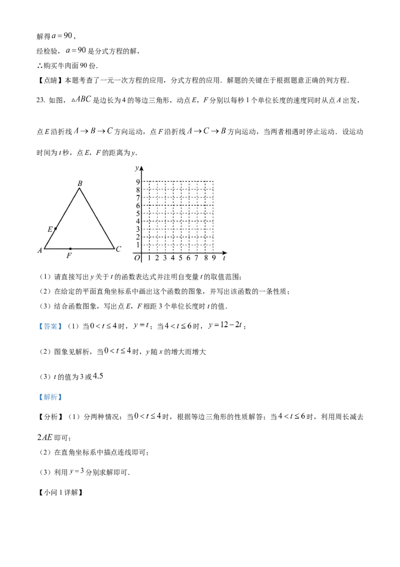 精品解析：2023年重庆市中考数学真题（A卷）（解析版）_new_初中数学人教版_9下-初中数学人教版_09中考真题_2023中考数学真题