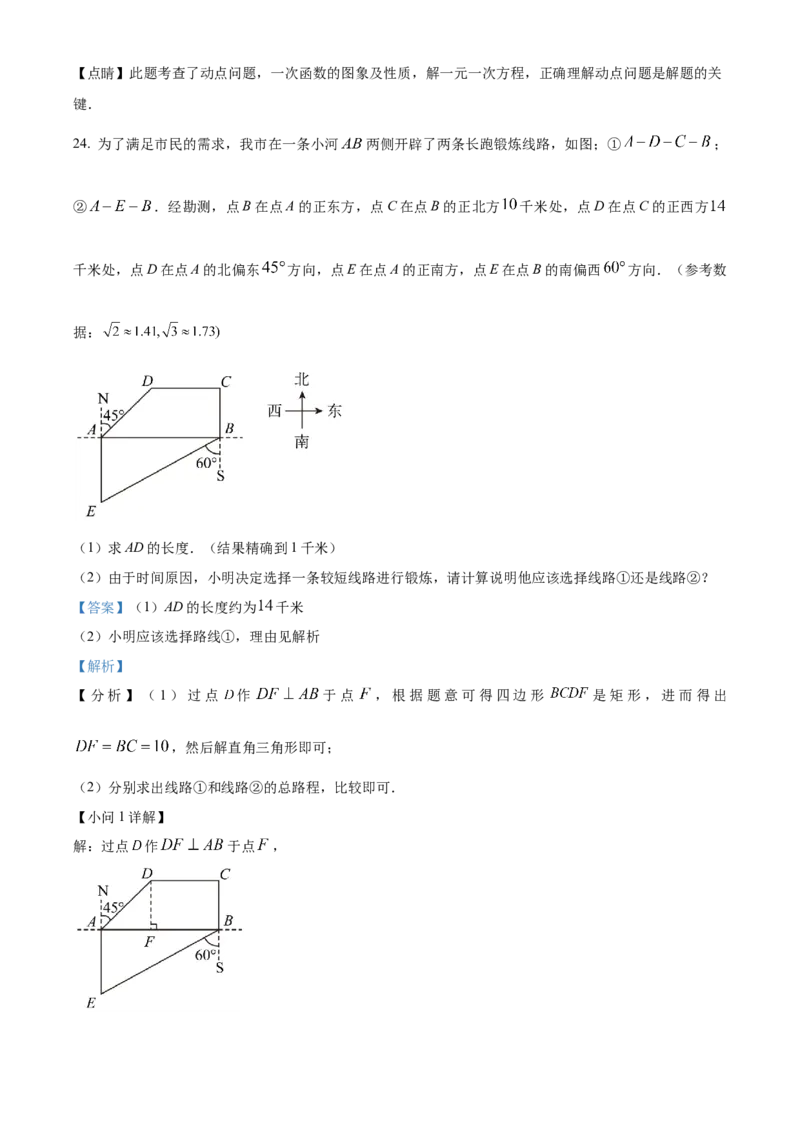 精品解析：2023年重庆市中考数学真题（A卷）（解析版）_new_初中数学人教版_9下-初中数学人教版_09中考真题_2023中考数学真题