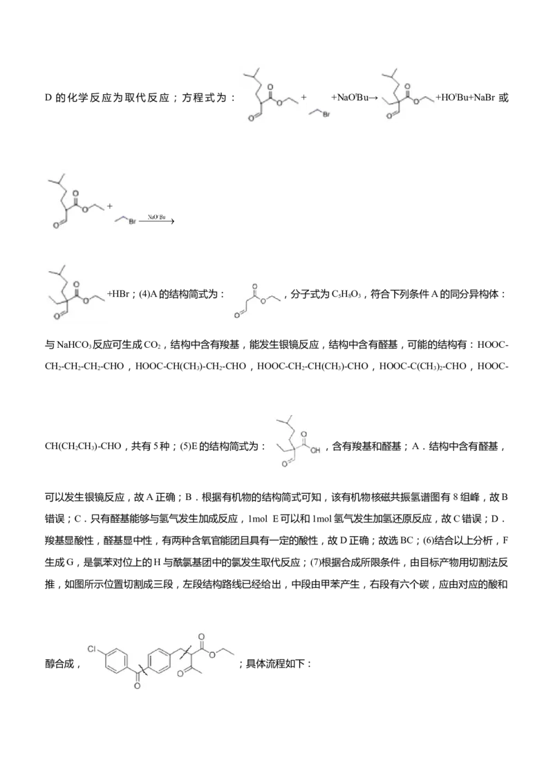 原创（新高考）2021届高三大题优练10有机物的综合推断教师版_05高考化学_新高考复习资料_2021新高考资料_2021届（新高考）大题优练-化学