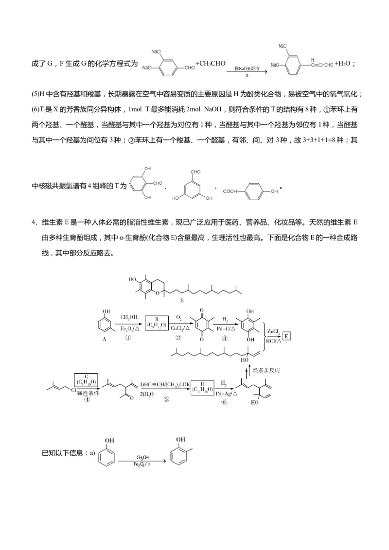 原创（新高考）2021届高三大题优练10有机物的综合推断教师版_05高考化学_新高考复习资料_2021新高考资料_2021届（新高考）大题优练-化学