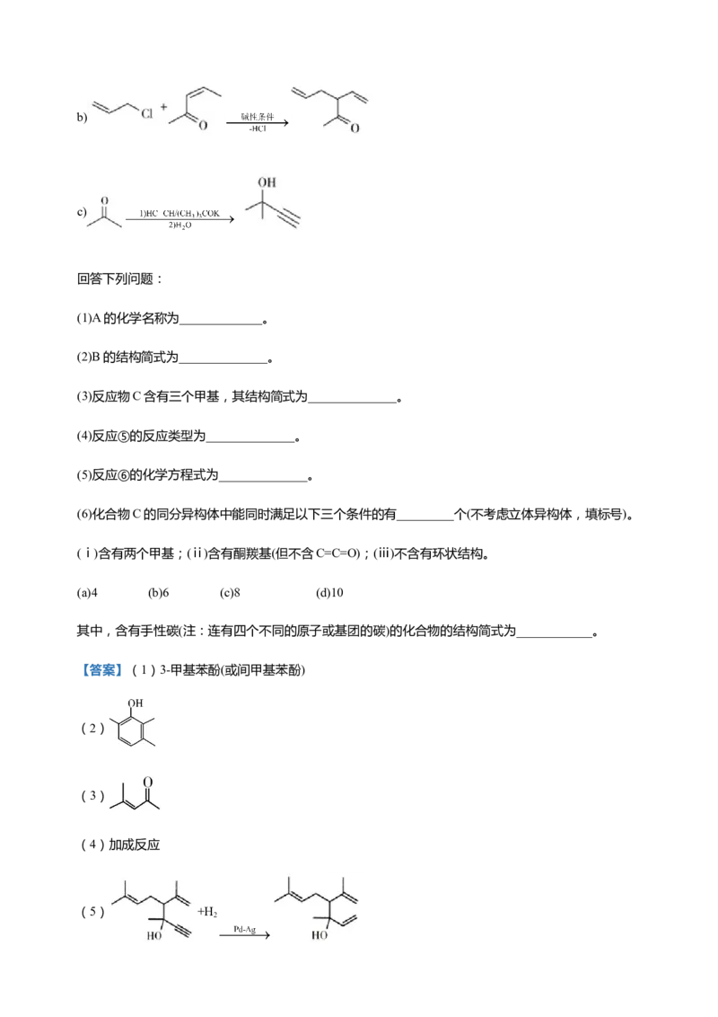 原创（新高考）2021届高三大题优练10有机物的综合推断教师版_05高考化学_新高考复习资料_2021新高考资料_2021届（新高考）大题优练-化学