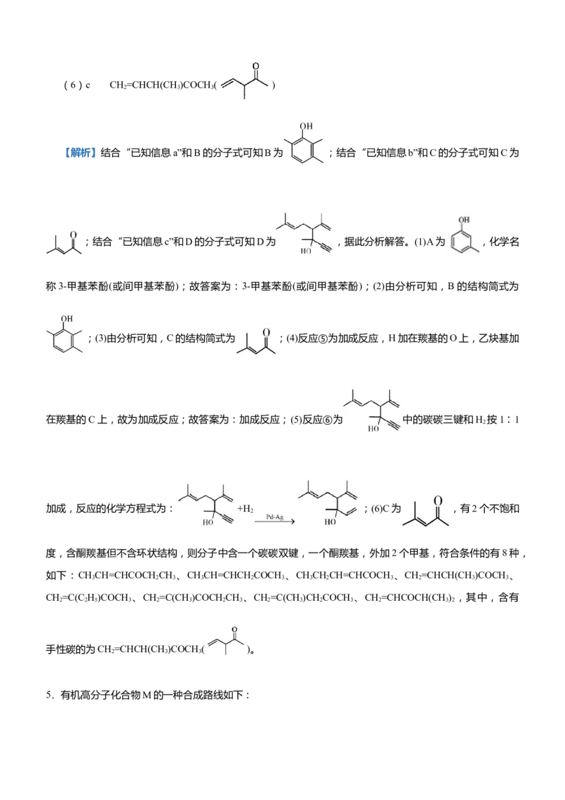 原创（新高考）2021届高三大题优练10有机物的综合推断教师版_05高考化学_新高考复习资料_2021新高考资料_2021届（新高考）大题优练-化学