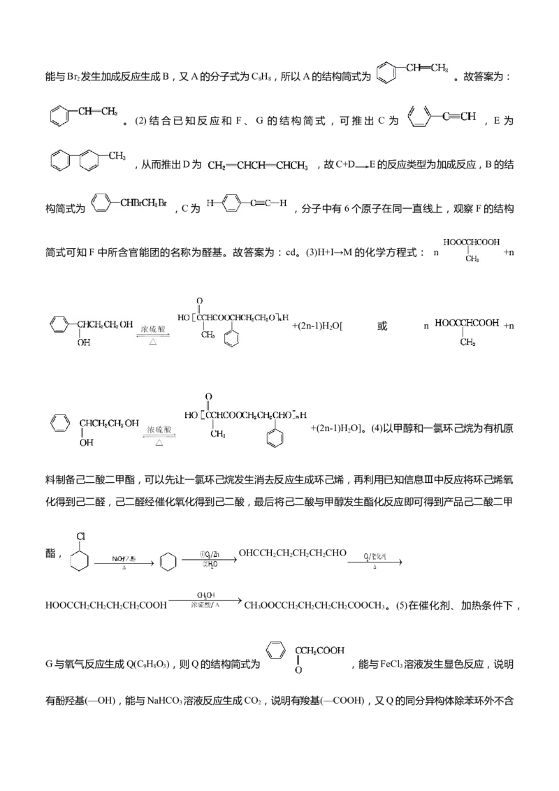 原创（新高考）2021届高三大题优练10有机物的综合推断教师版_05高考化学_新高考复习资料_2021新高考资料_2021届（新高考）大题优练-化学