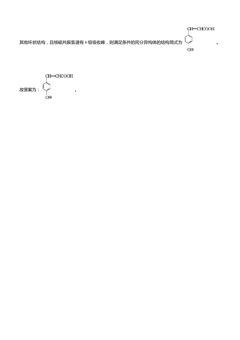 原创（新高考）2021届高三大题优练10有机物的综合推断教师版_05高考化学_新高考复习资料_2021新高考资料_2021届（新高考）大题优练-化学
